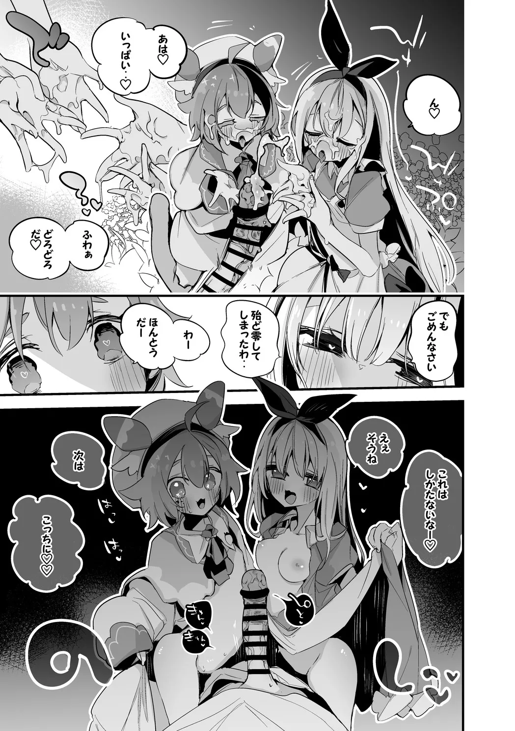 アリストロベリーは調達したい編 - page5