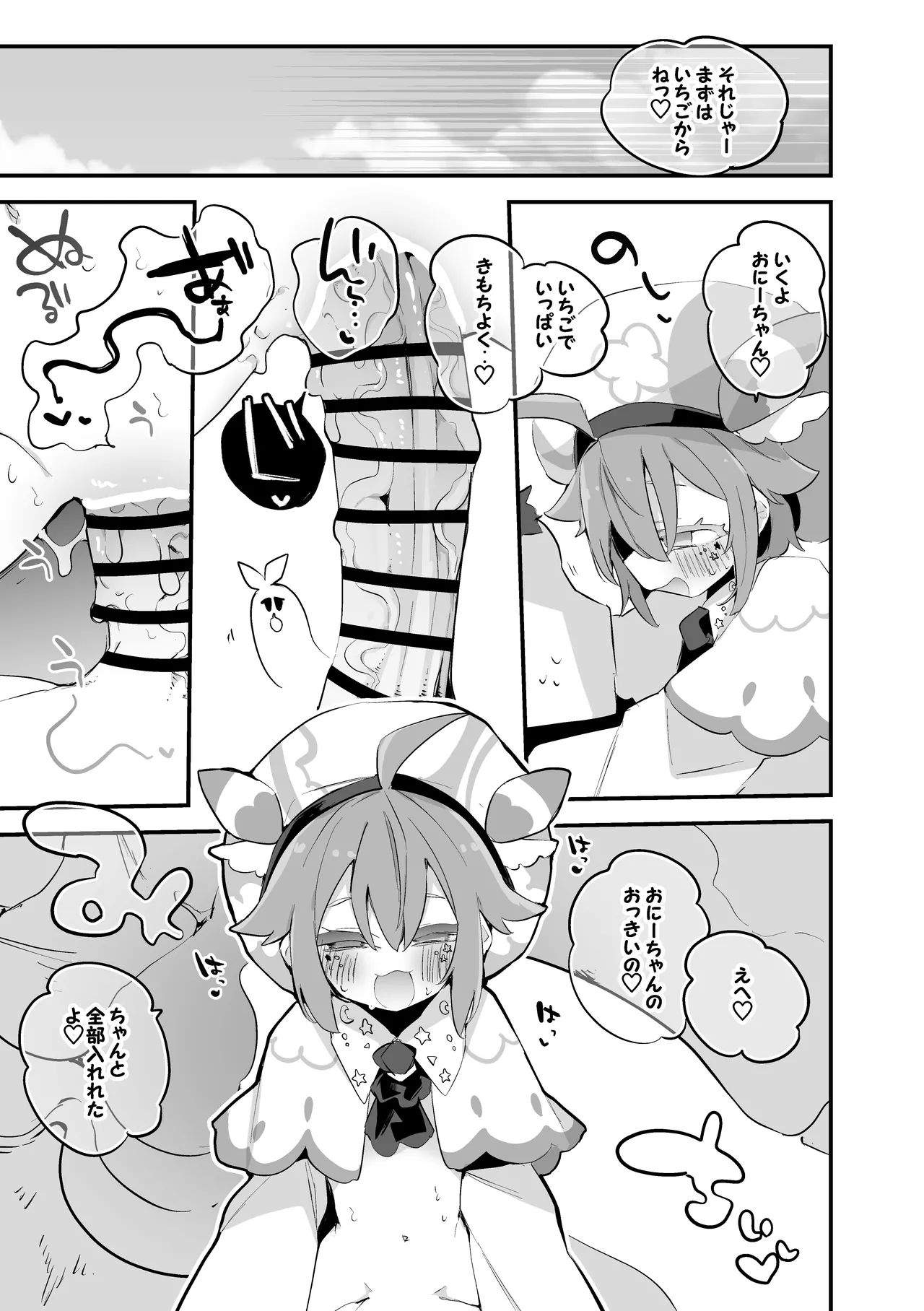 アリストロベリーは調達したい編 - page6