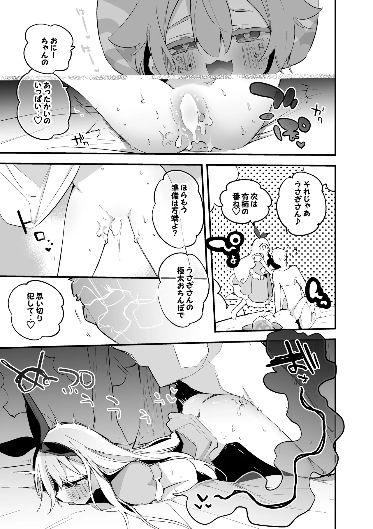 アリストロベリーは調達したい編 - page8