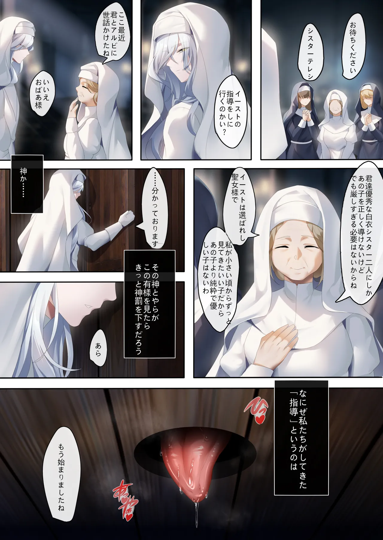 聖女の秘密の訓練(1)