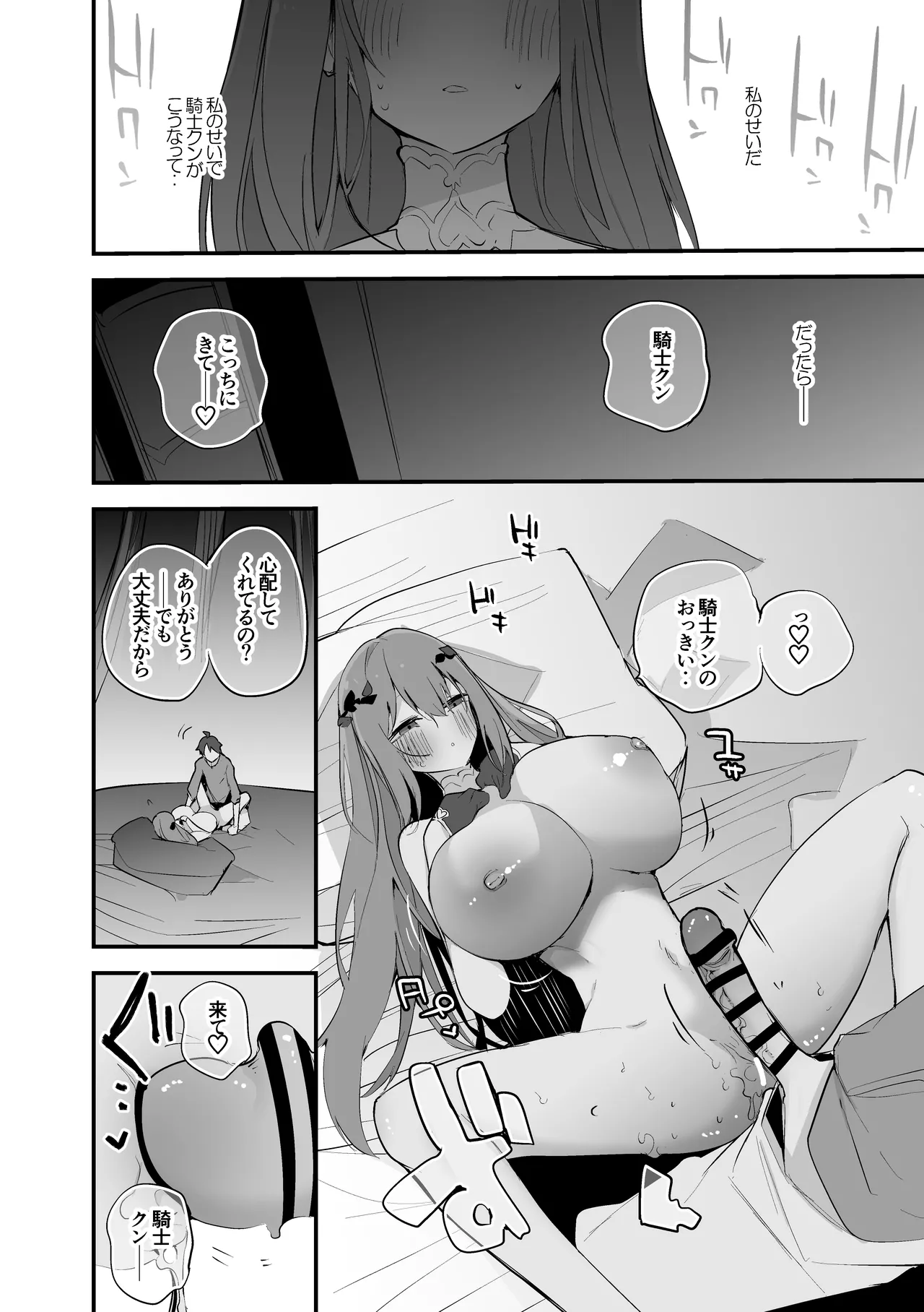 エリスは交わりたい編 - page3