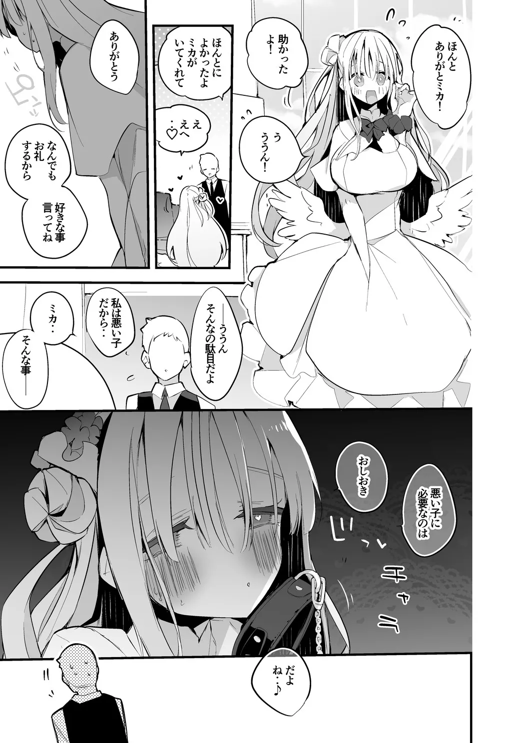 聖園ミカは罰されたい編 - page2
