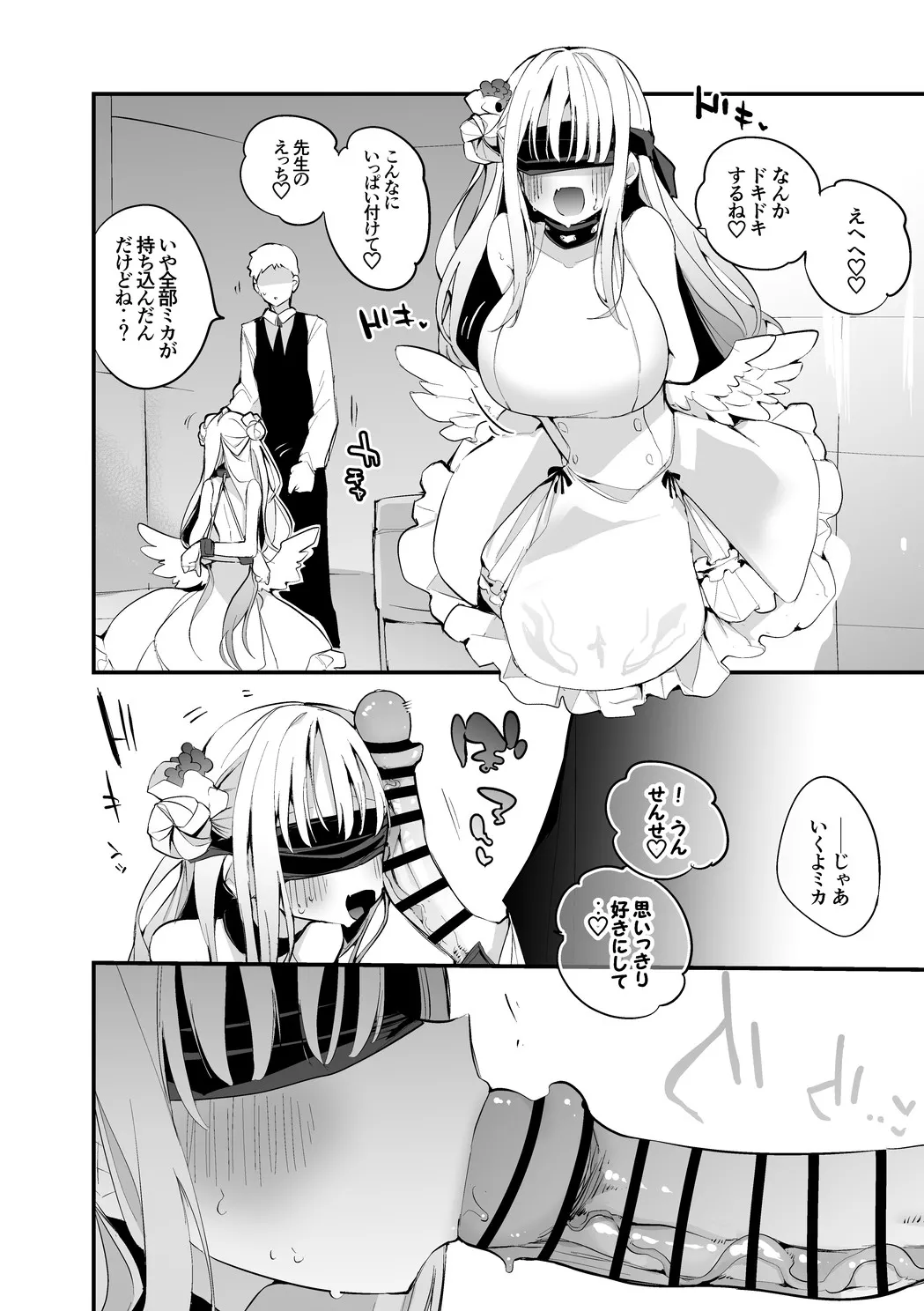 聖園ミカは罰されたい編 - page3