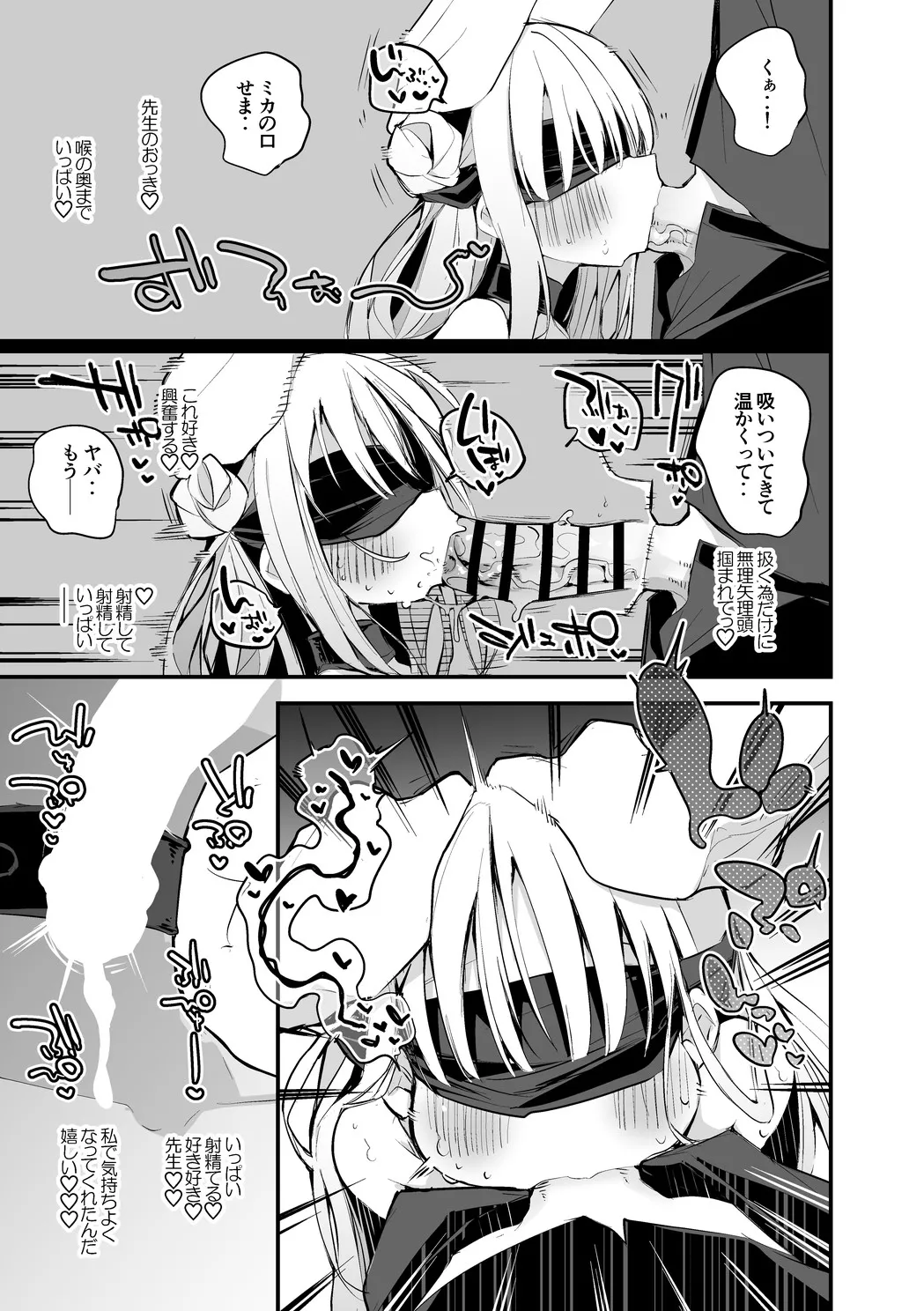 聖園ミカは罰されたい編 - page4