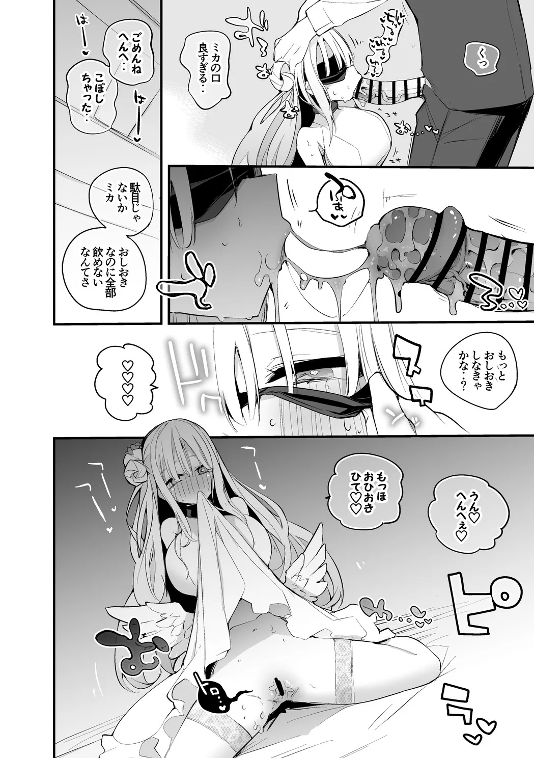 聖園ミカは罰されたい編 - page5