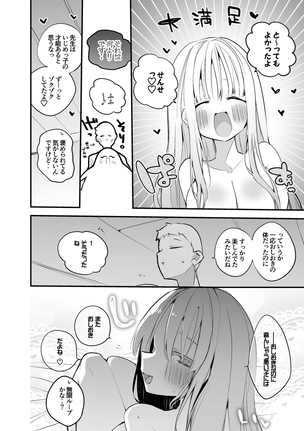 聖園ミカは罰されたい編 - page9