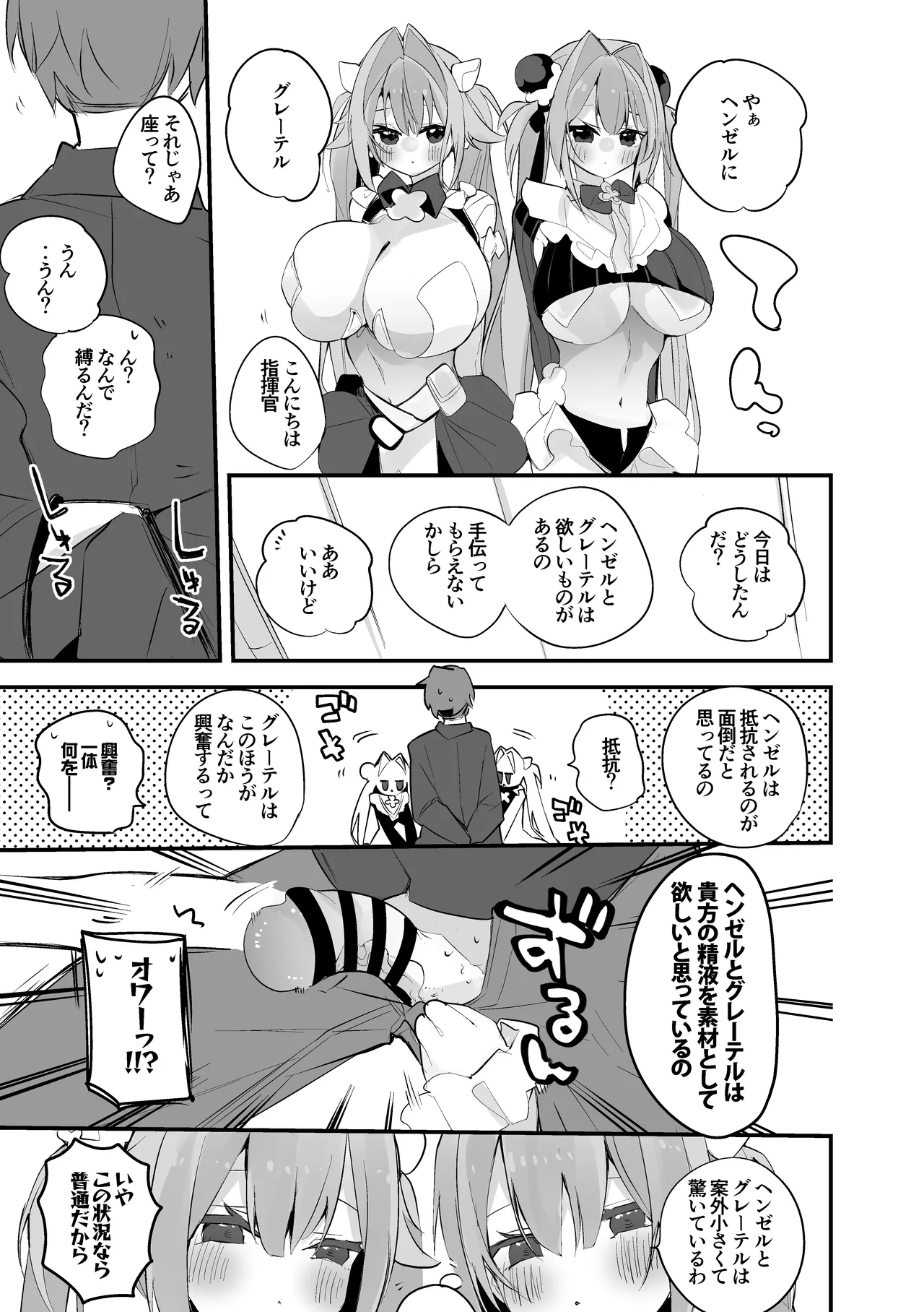 ヘンゼルとグレーテルは分けてほしい編 - page2