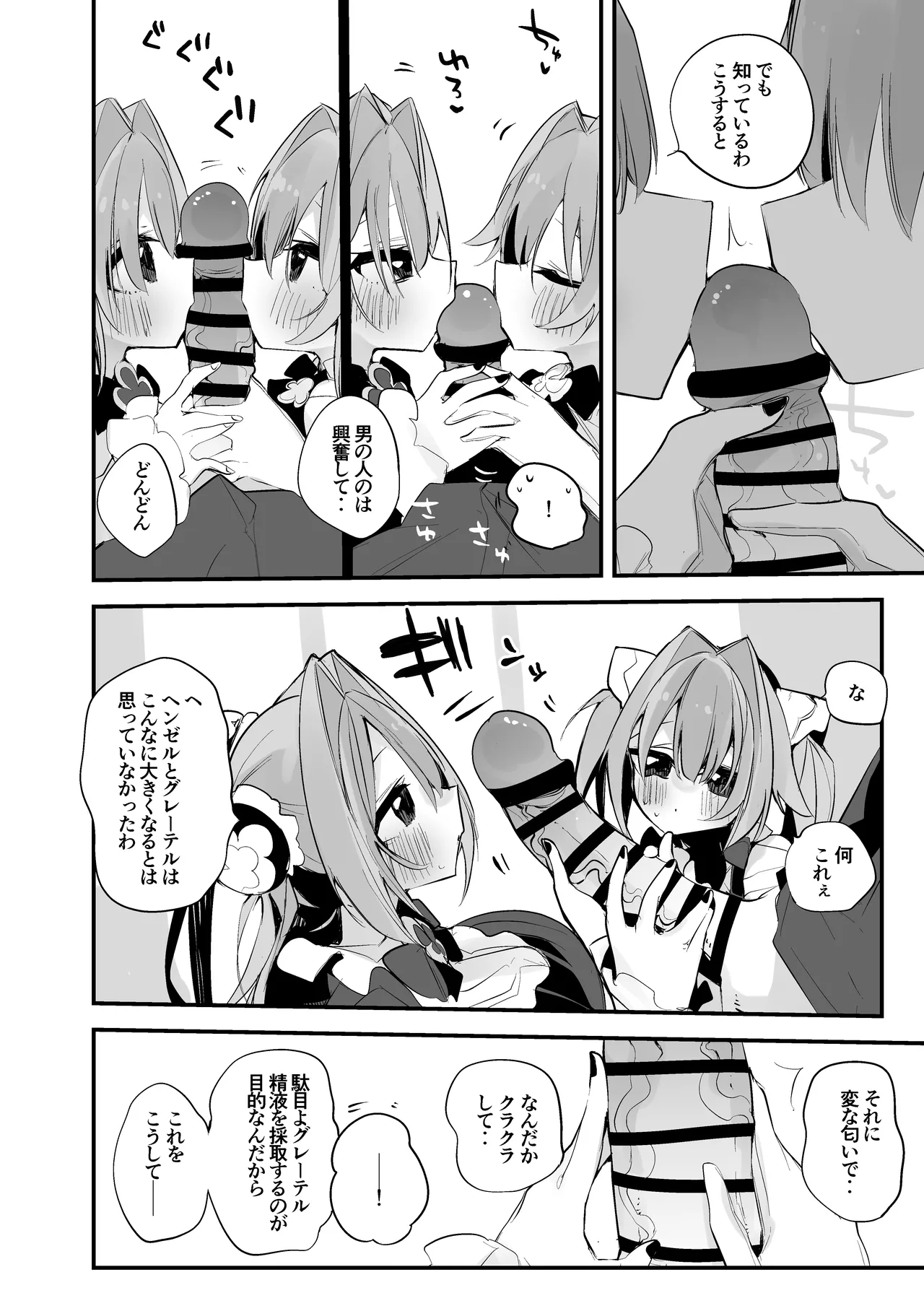 ヘンゼルとグレーテルは分けてほしい編 - page3