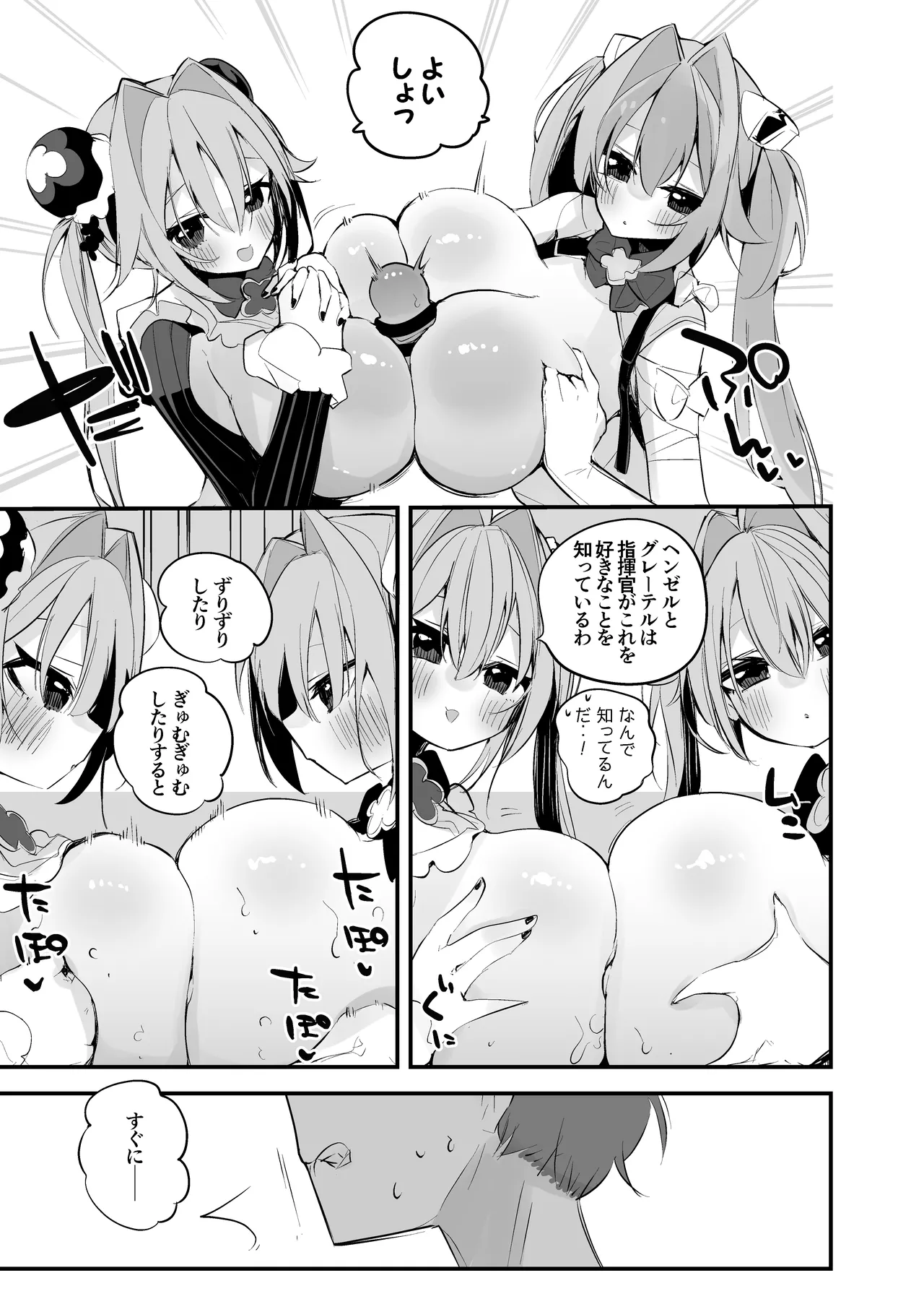 ヘンゼルとグレーテルは分けてほしい編 - page4