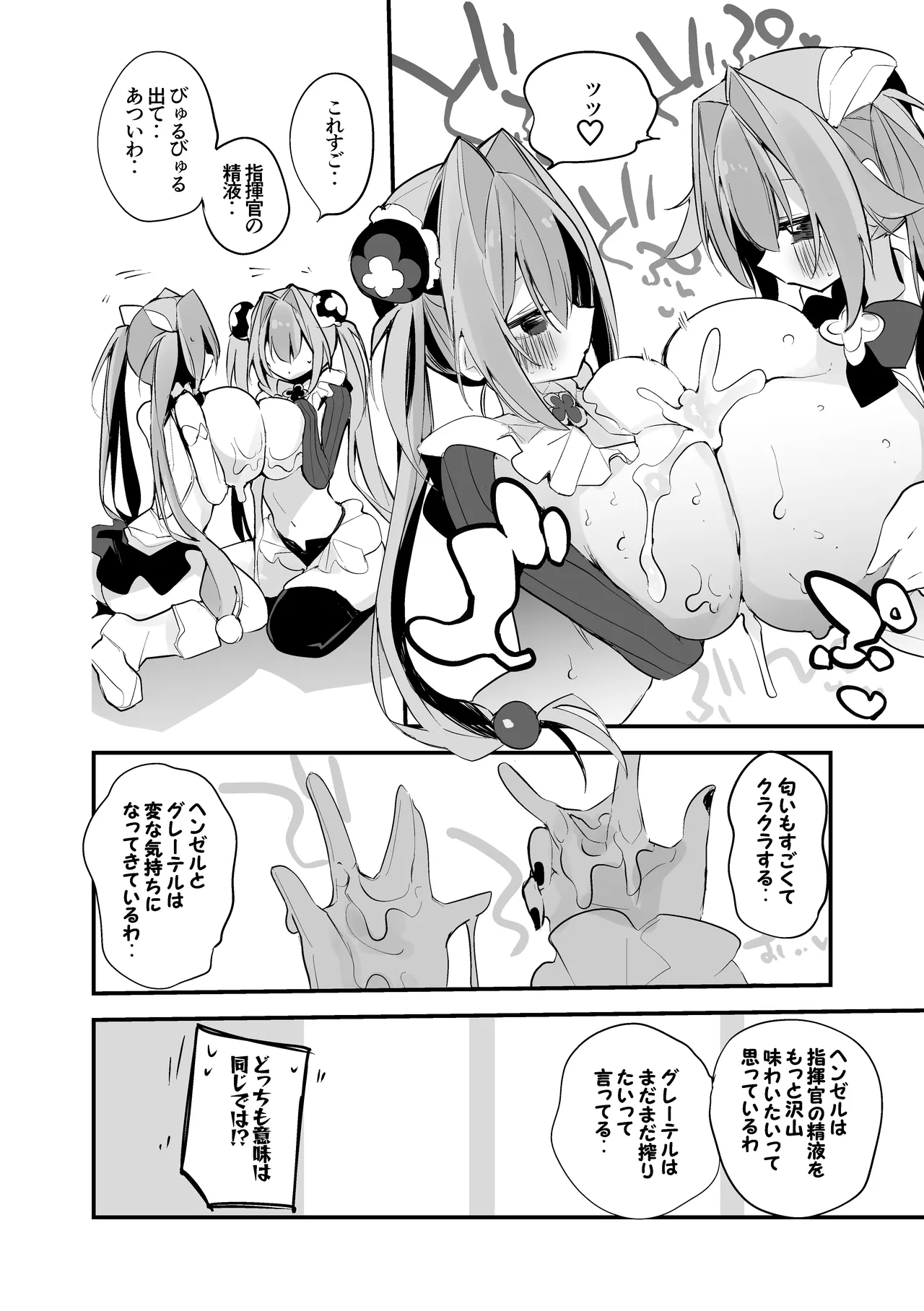ヘンゼルとグレーテルは分けてほしい編 - page5
