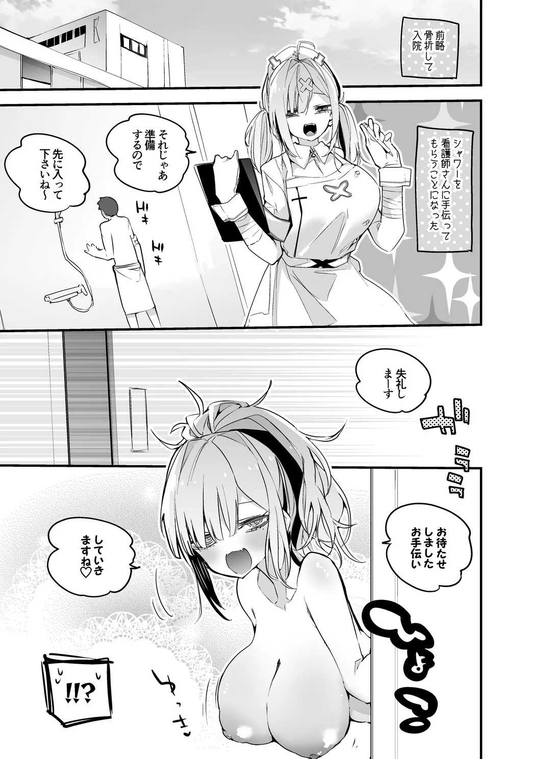 健屋花那は手伝いたい編 - page2