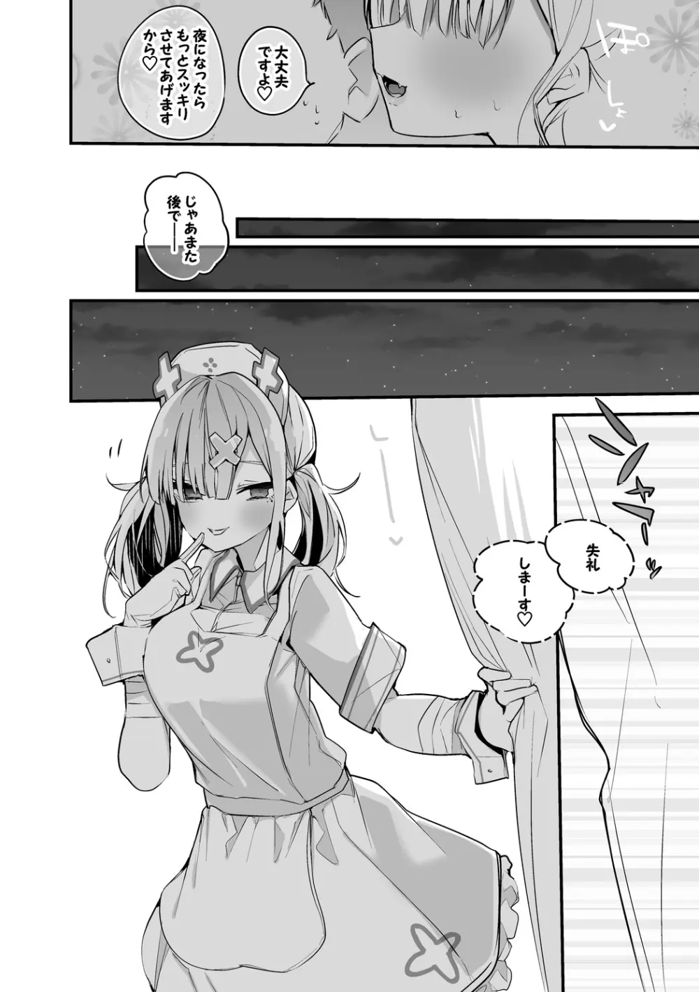 健屋花那は手伝いたい編 - page5