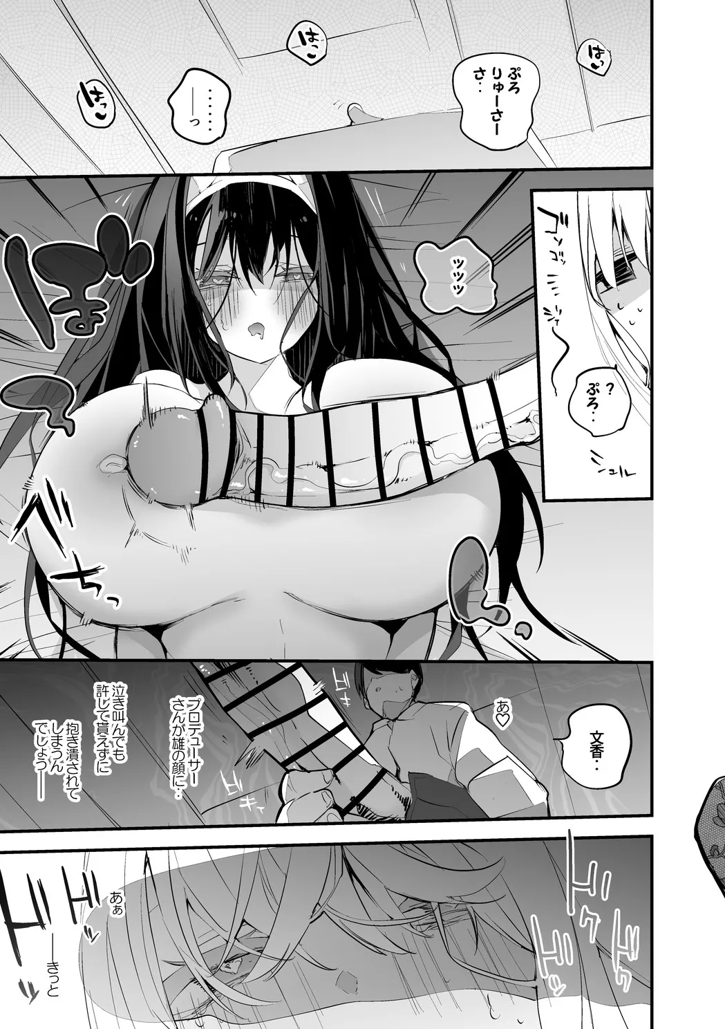 鷺沢文香はイジられたい - page8