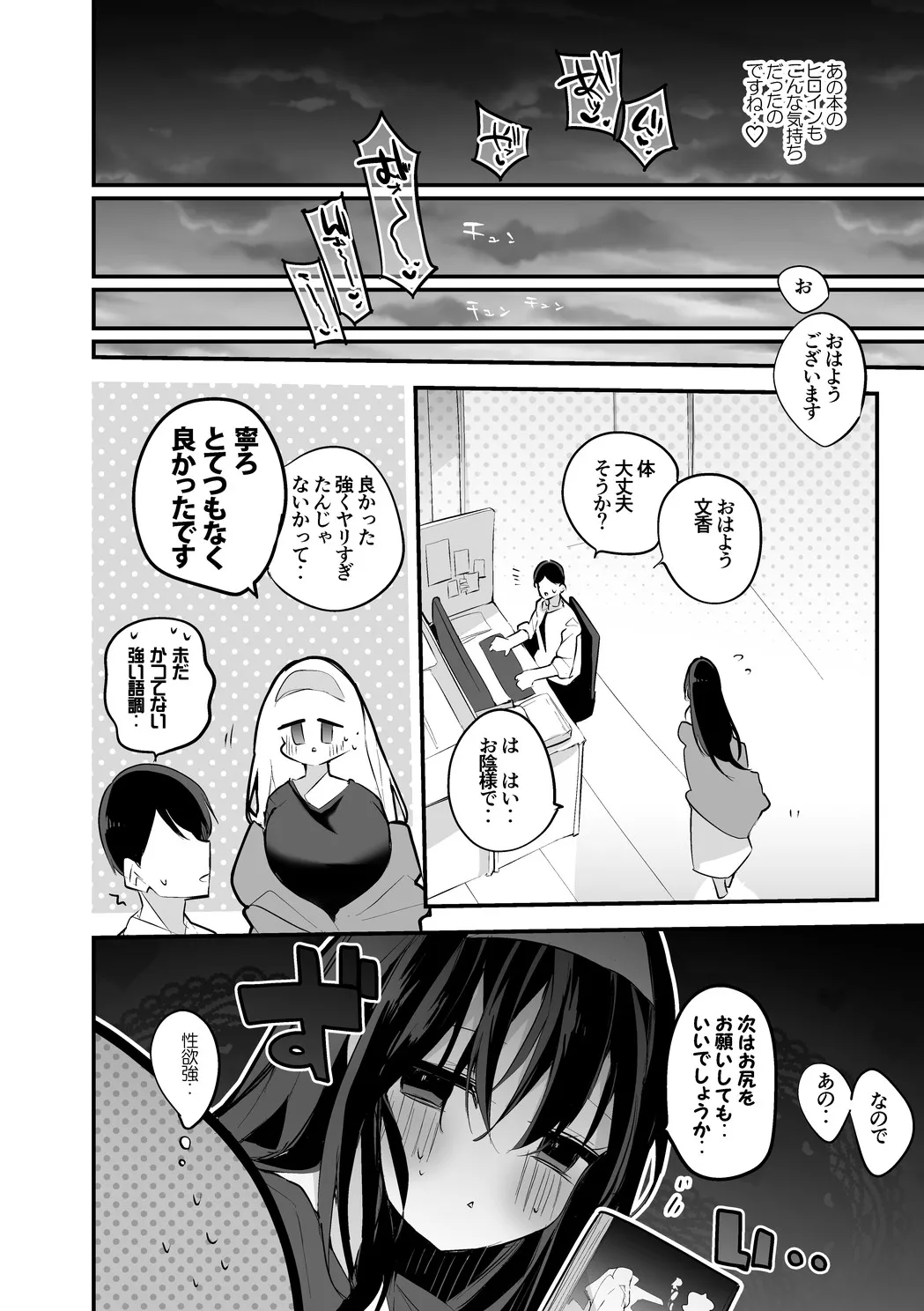 鷺沢文香はイジられたい - page9