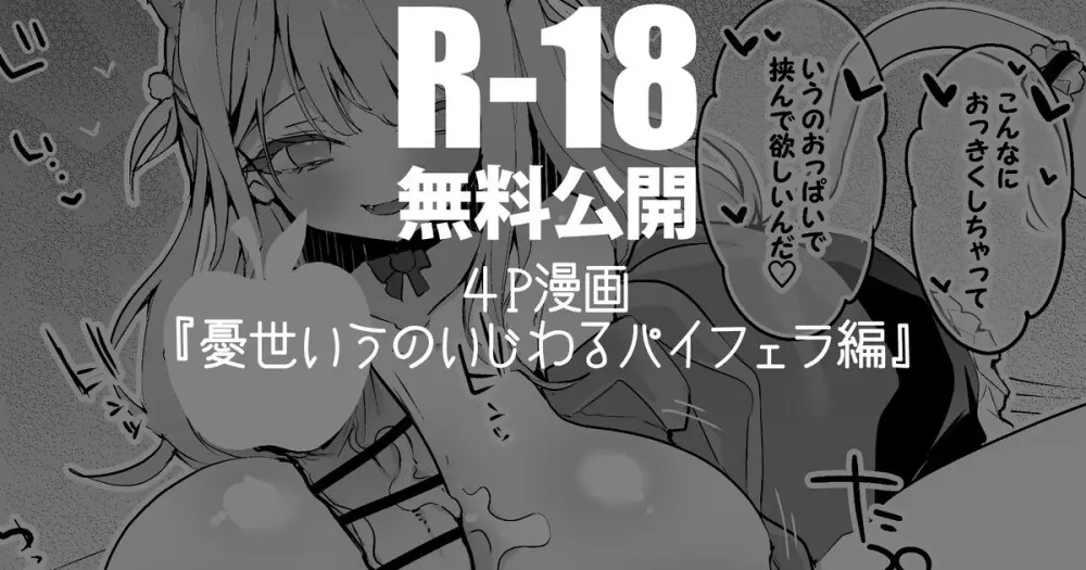 uisiuのいじわるパイフェラ編 - page1