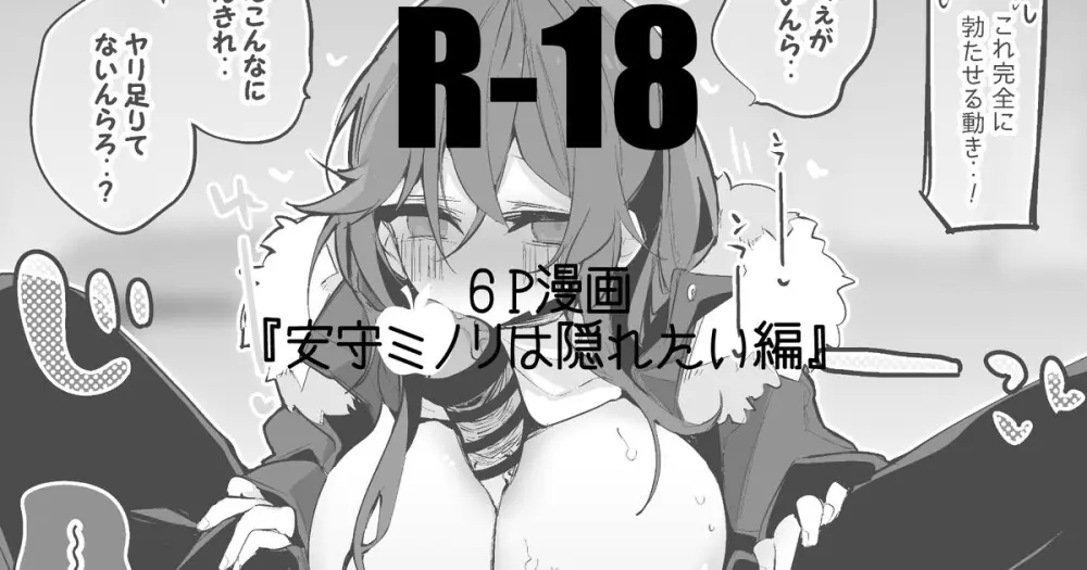 安守ミノリは隠れたい編 - page1
