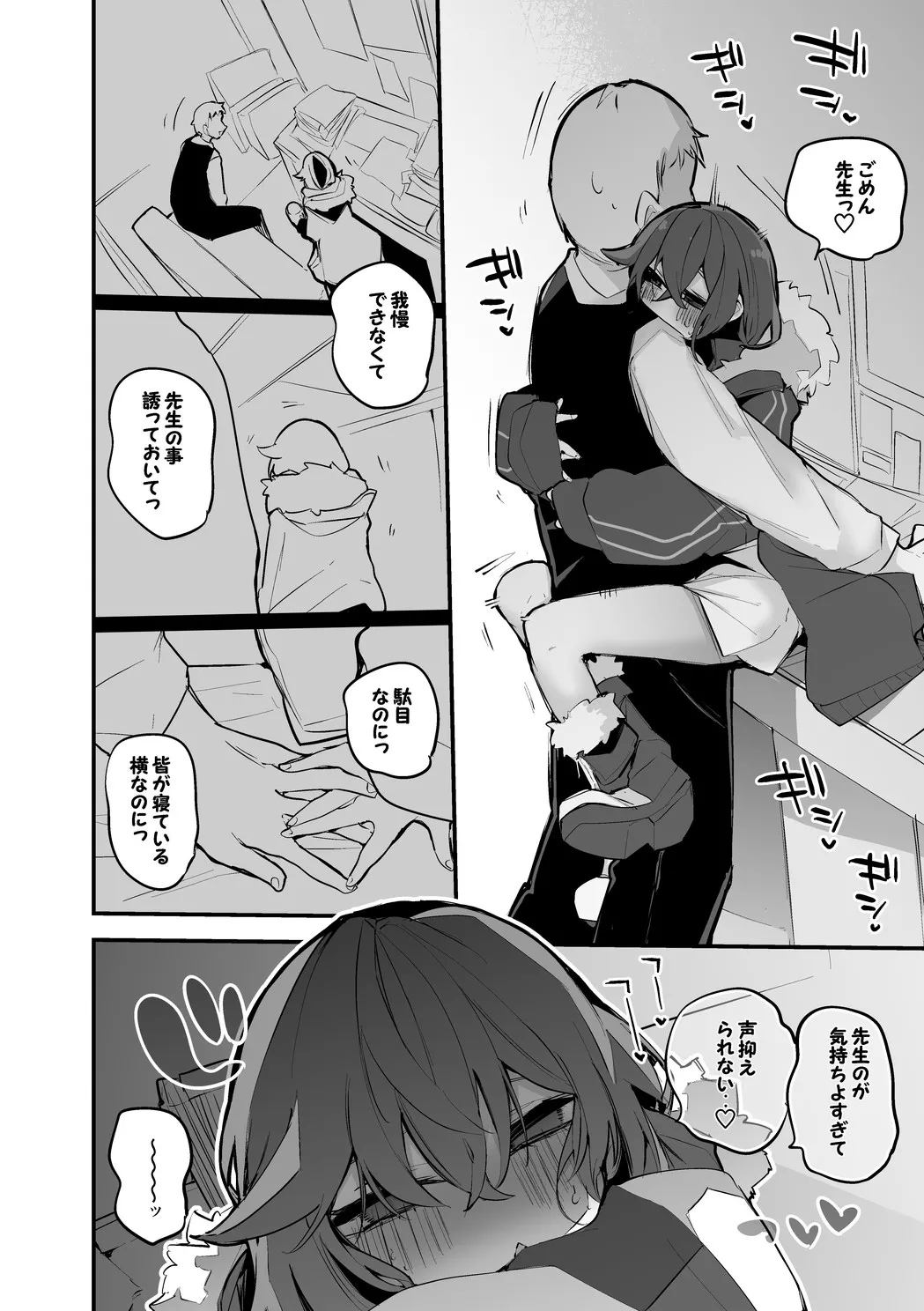 安守ミノリは隠れたい編 - page3