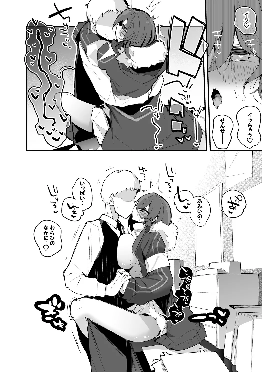 安守ミノリは隠れたい編 - page5