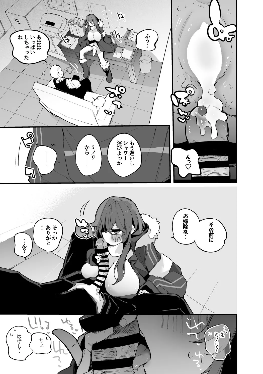 安守ミノリは隠れたい編 - page6