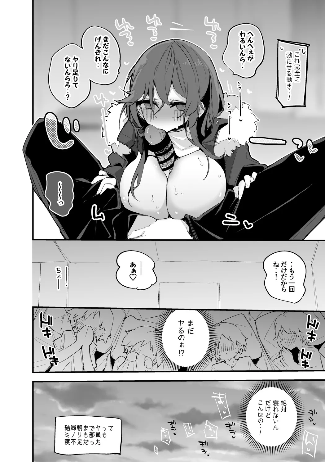 安守ミノリは隠れたい編 - page7