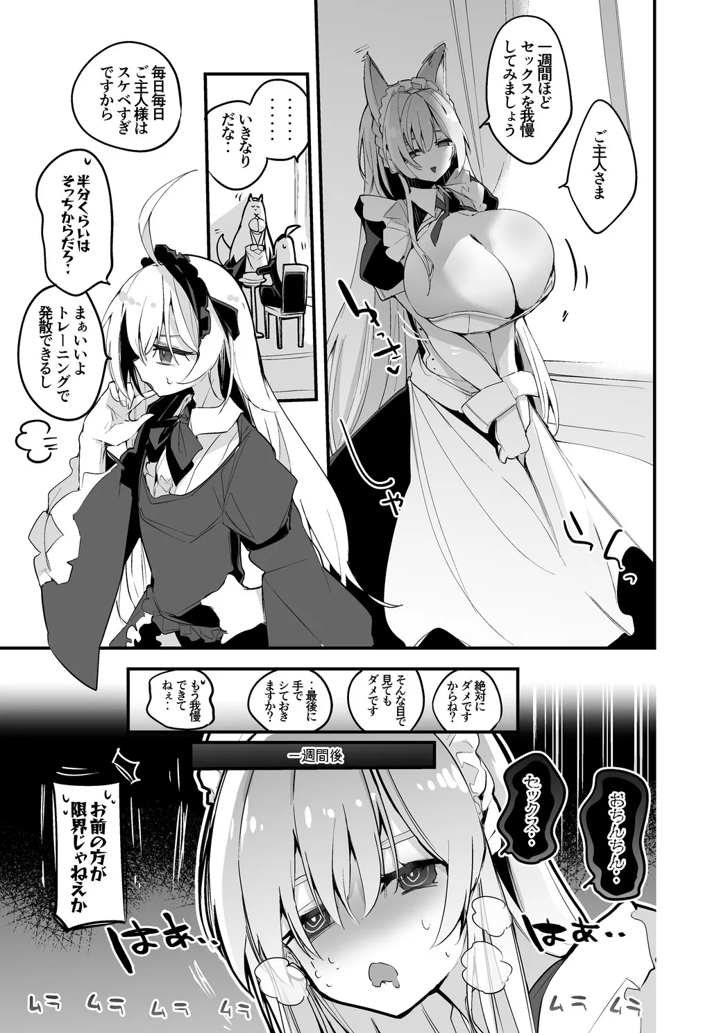 マリアは我慢できない編 - page2