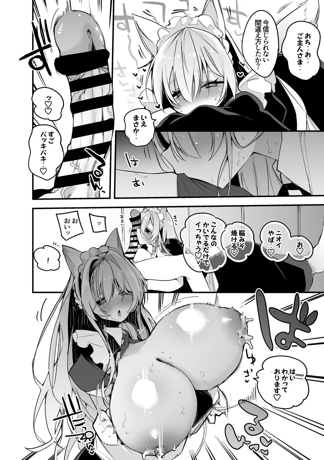 マリアは我慢できない編 - page3