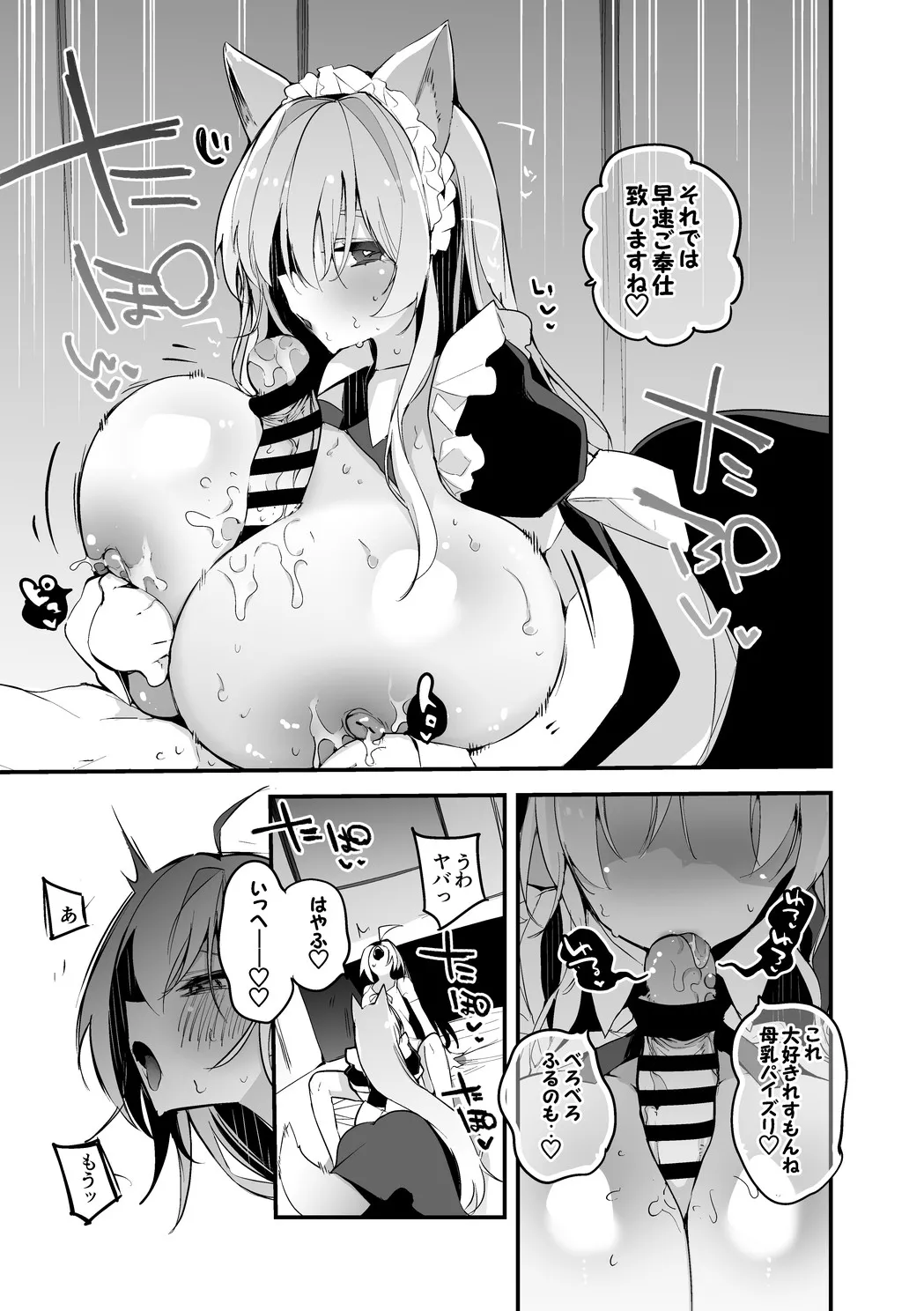マリアは我慢できない編 - page4