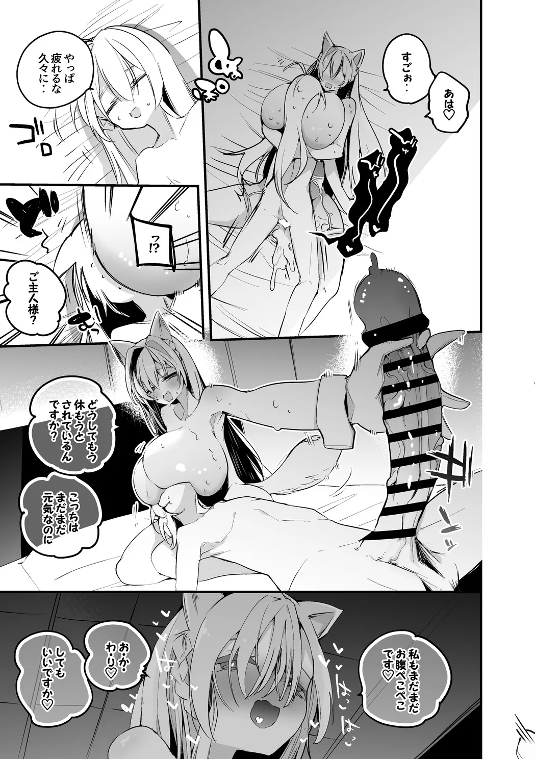 マリアは我慢できない編 - page8