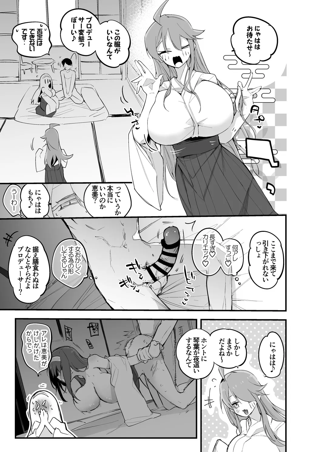 琴葉と恵は抱かれたい - page2
