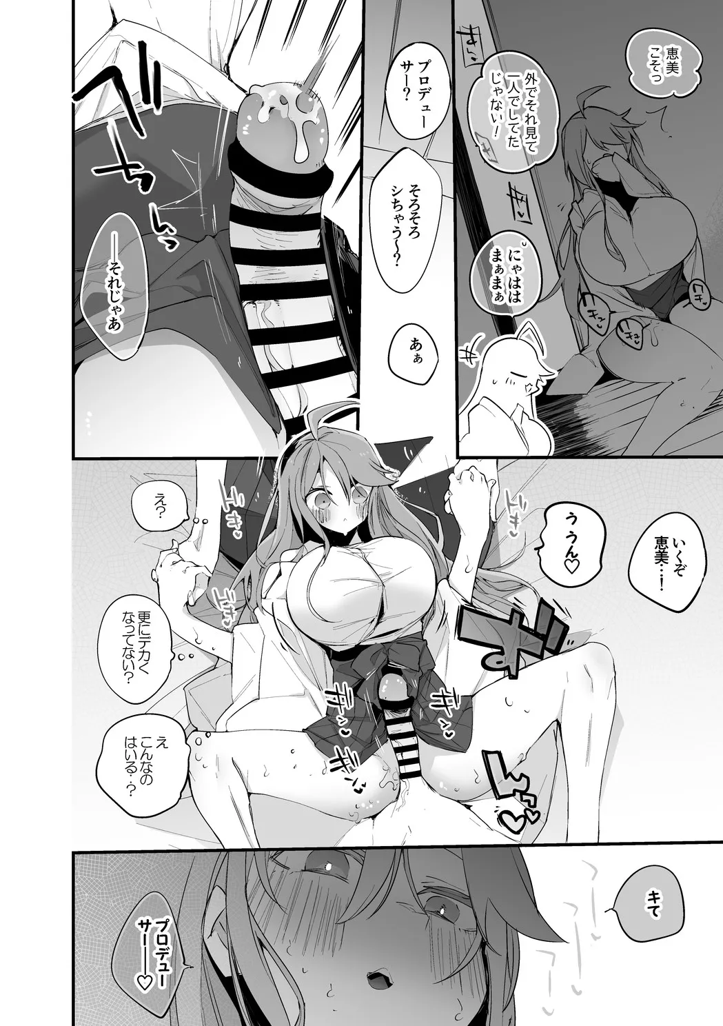 琴葉と恵は抱かれたい - page3