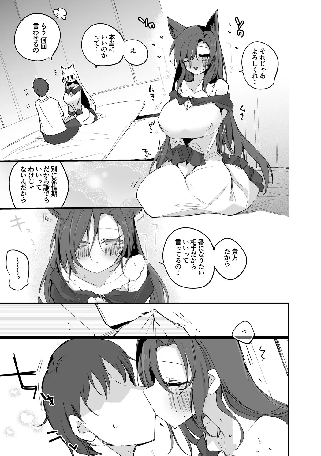 影狼は交わりたい編 - page2