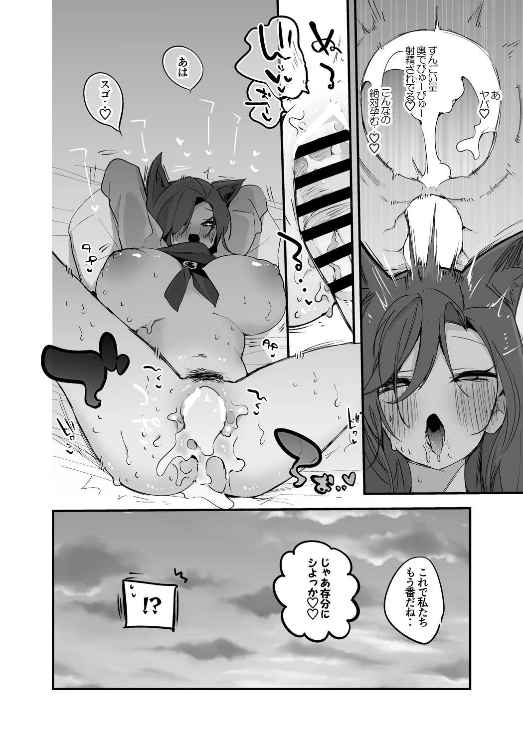 影狼は交わりたい編 - page7