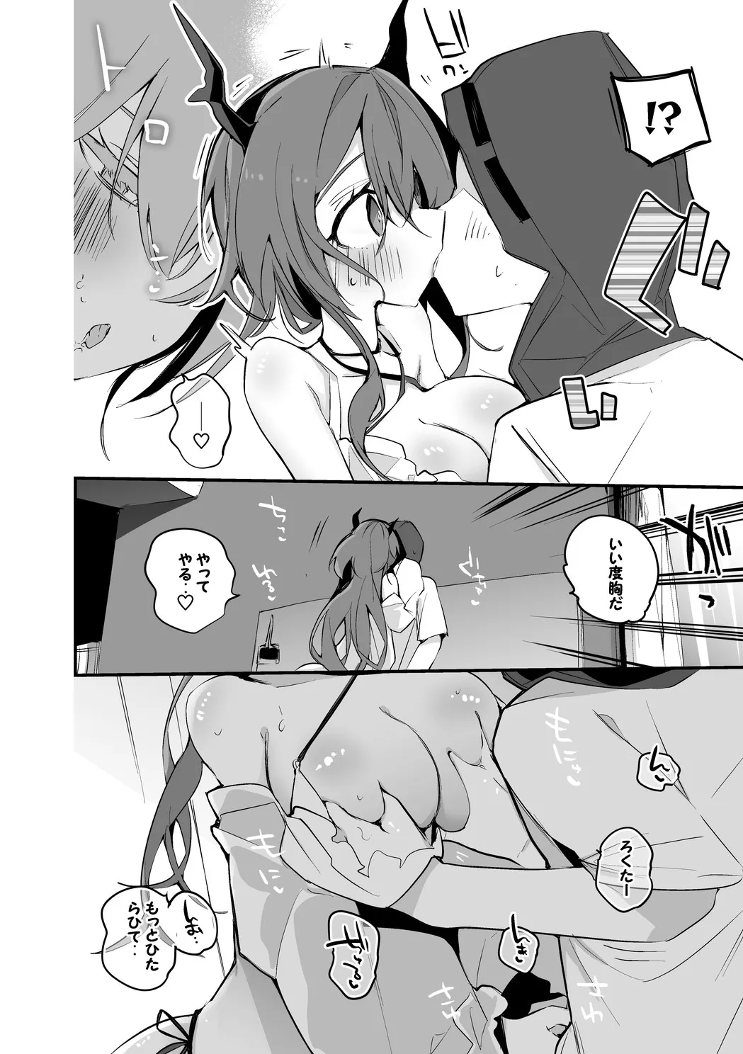 スルトは我慢できない編 - page3