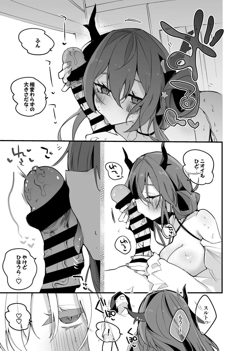 スルトは我慢できない編 - page4