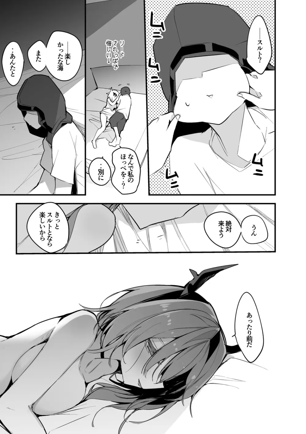 スルトは我慢できない編 - page8