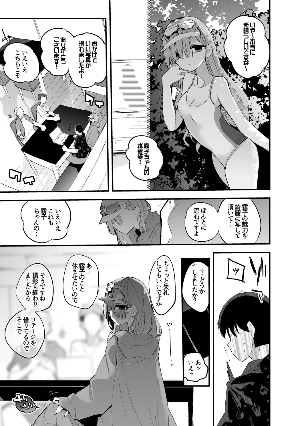 霧子は早くしたい編 - page2