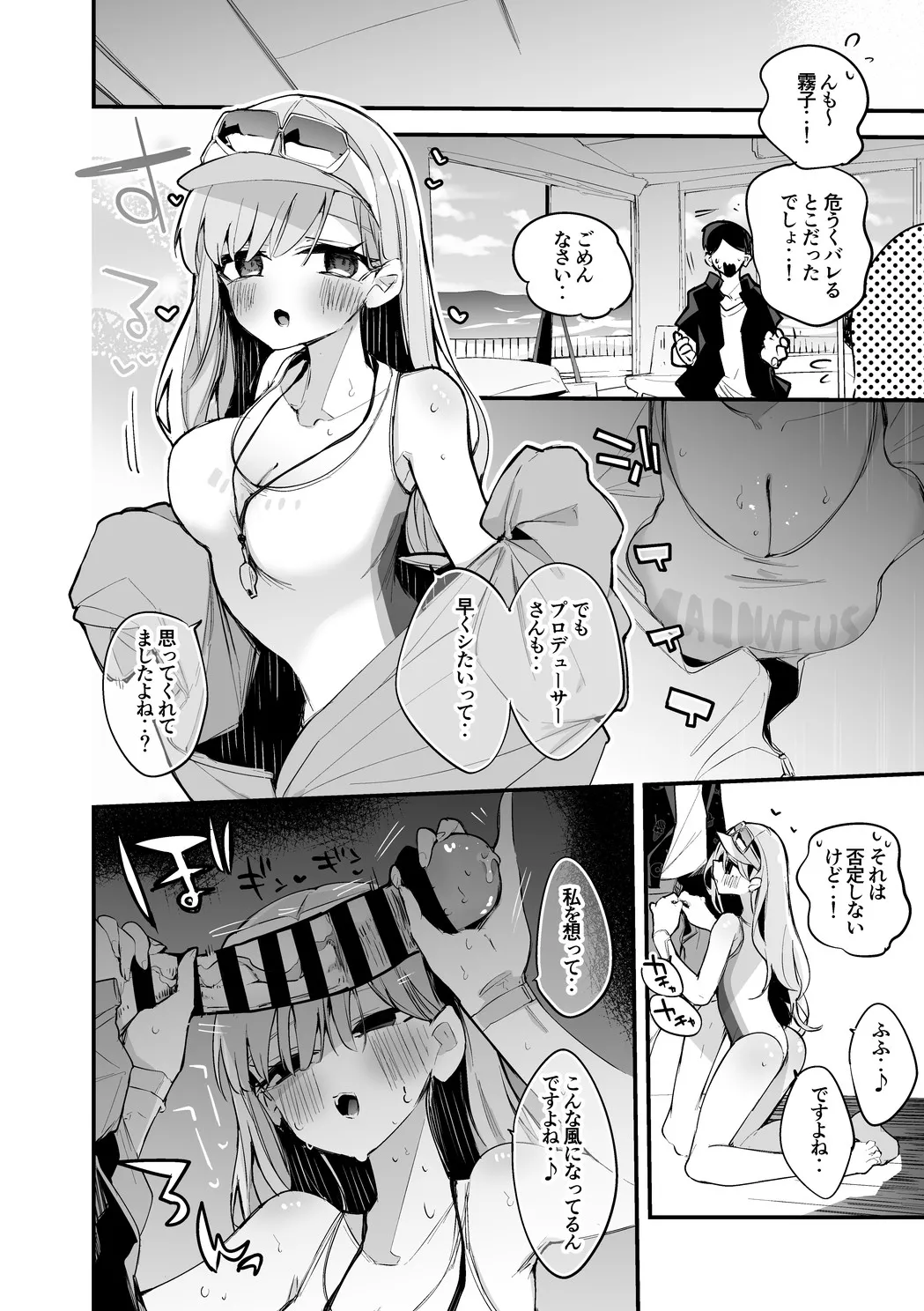 霧子は早くしたい編 - page3
