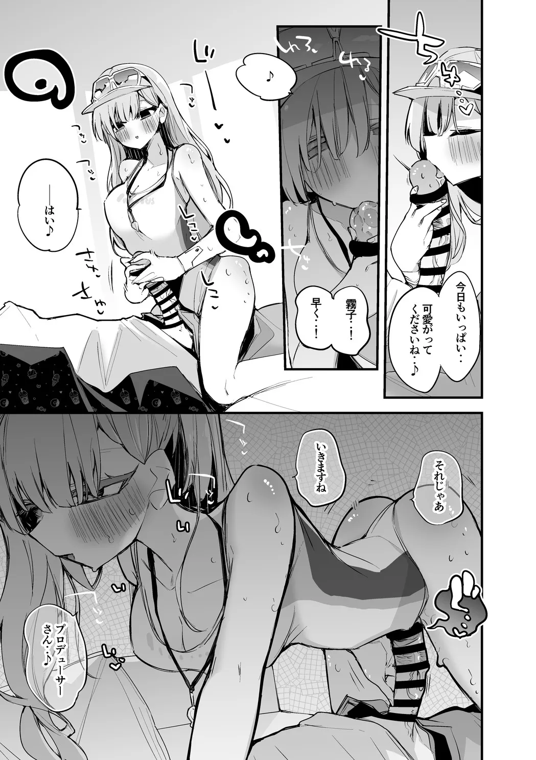 霧子は早くしたい編 - page4