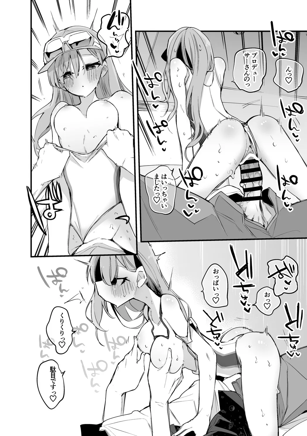 霧子は早くしたい編 - page5