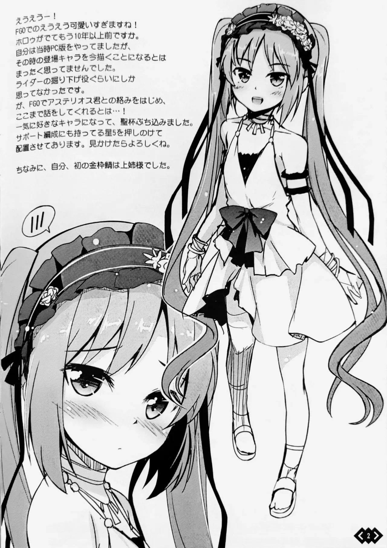 OMAKE in summer C92 - page2