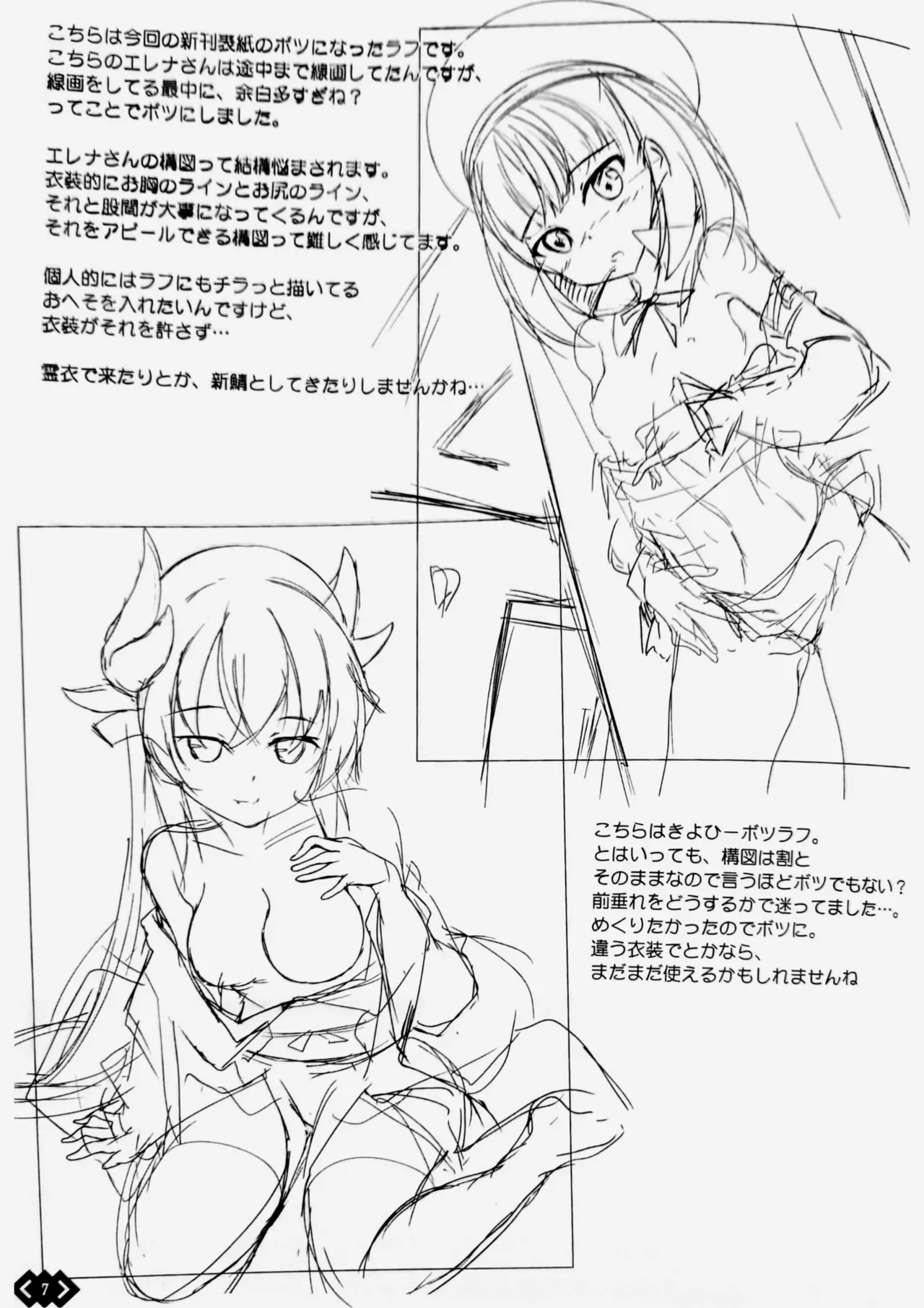 OMAKE in summer C92 - page6
