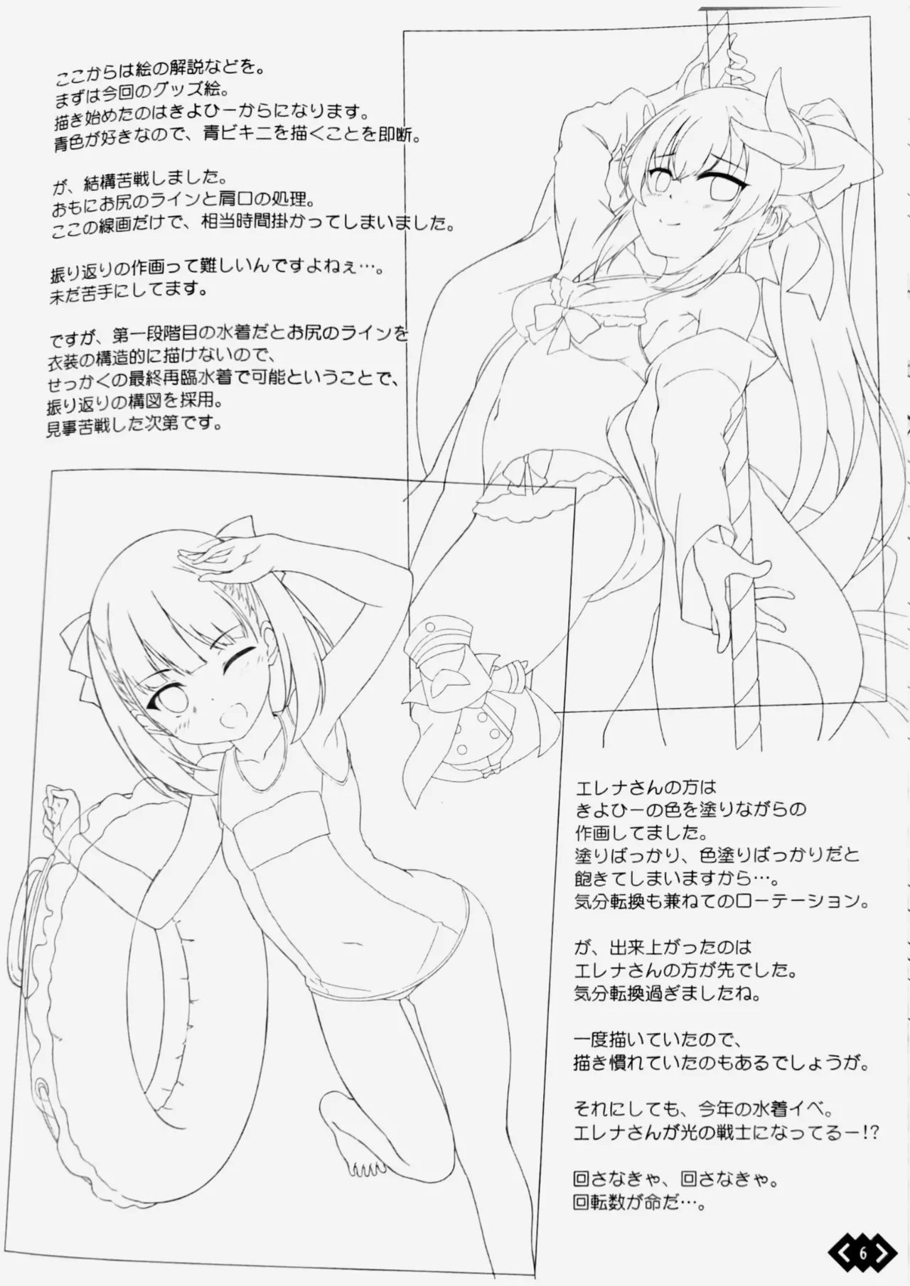 OMAKE in summer C92 - page7