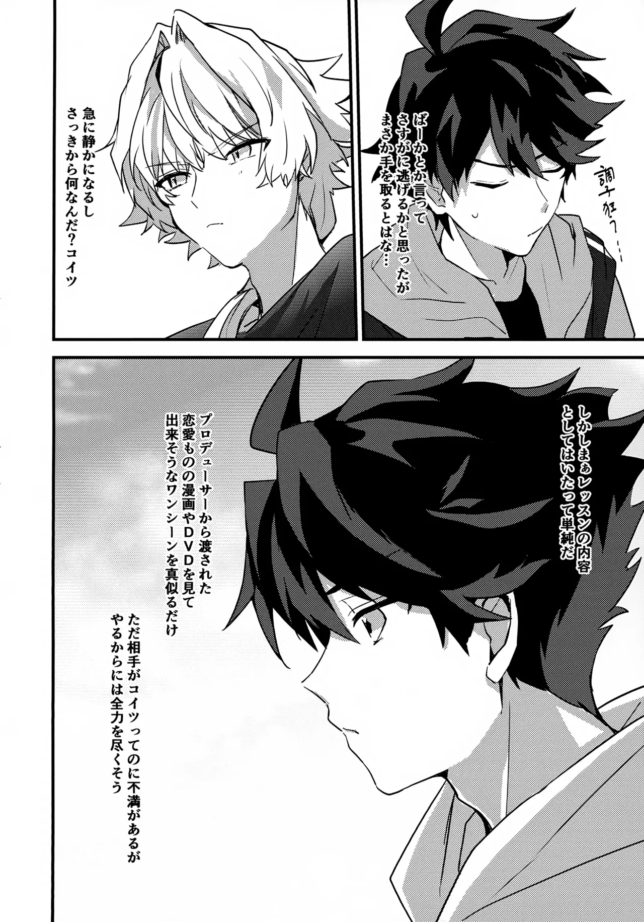 ドキドキ恋愛演技レッスン～大河タケル×牙崎漣の場合～ - page10