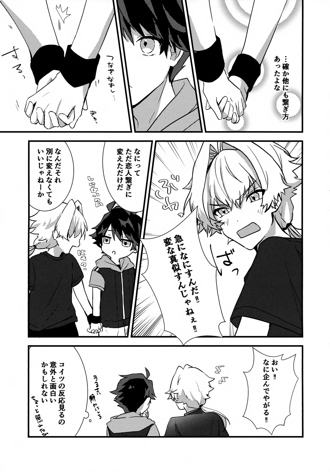 ドキドキ恋愛演技レッスン～大河タケル×牙崎漣の場合～ - page11