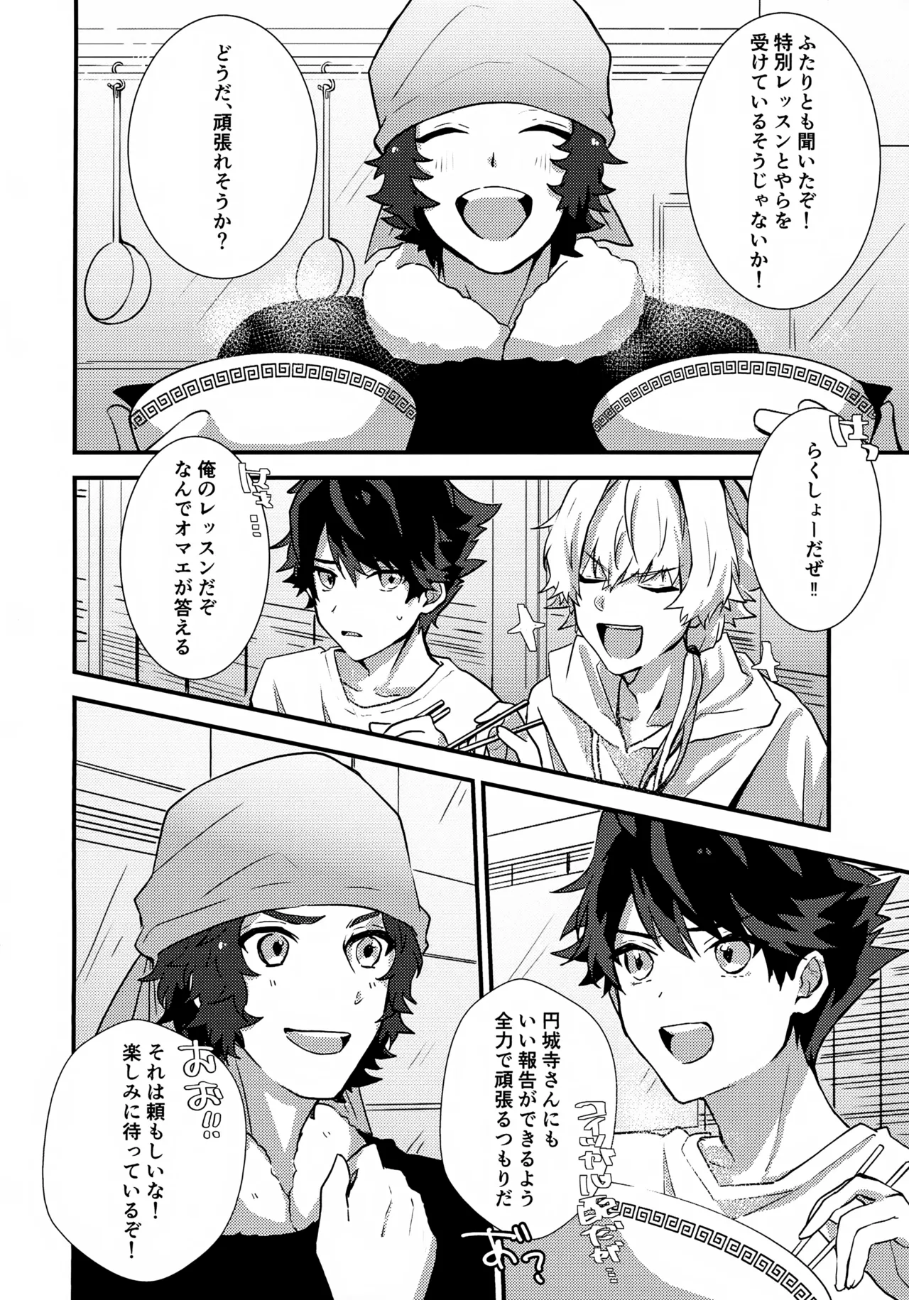 ドキドキ恋愛演技レッスン～大河タケル×牙崎漣の場合～ - page12