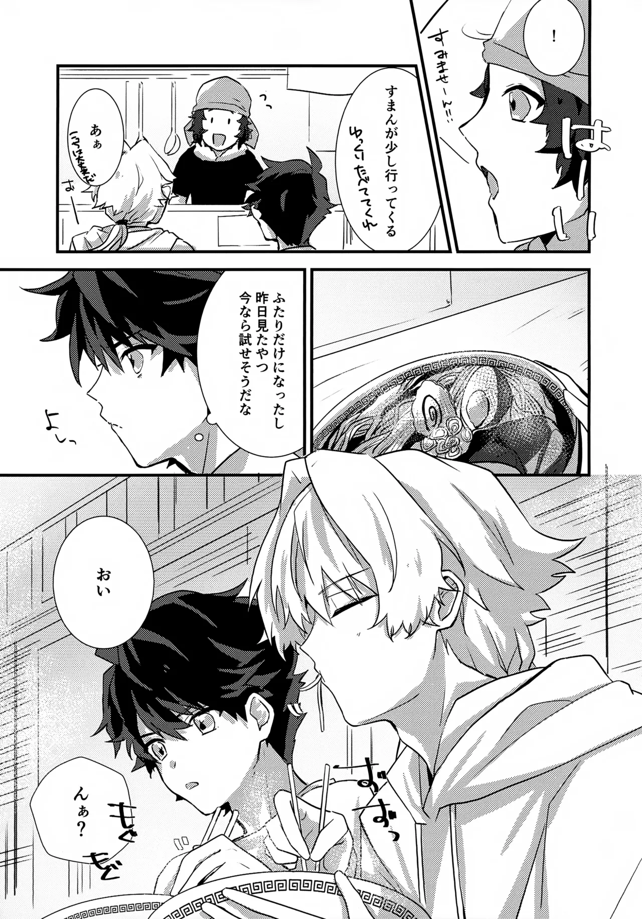 ドキドキ恋愛演技レッスン～大河タケル×牙崎漣の場合～ - page13