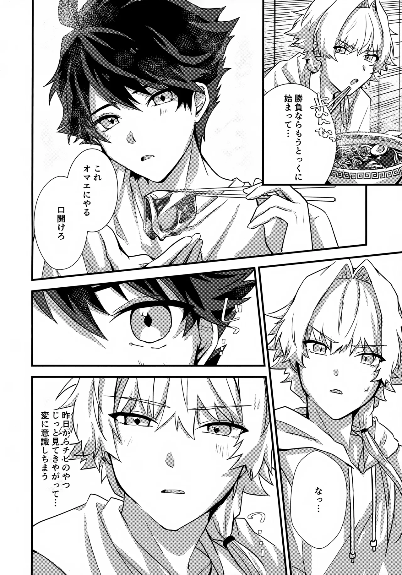 ドキドキ恋愛演技レッスン～大河タケル×牙崎漣の場合～ - page14