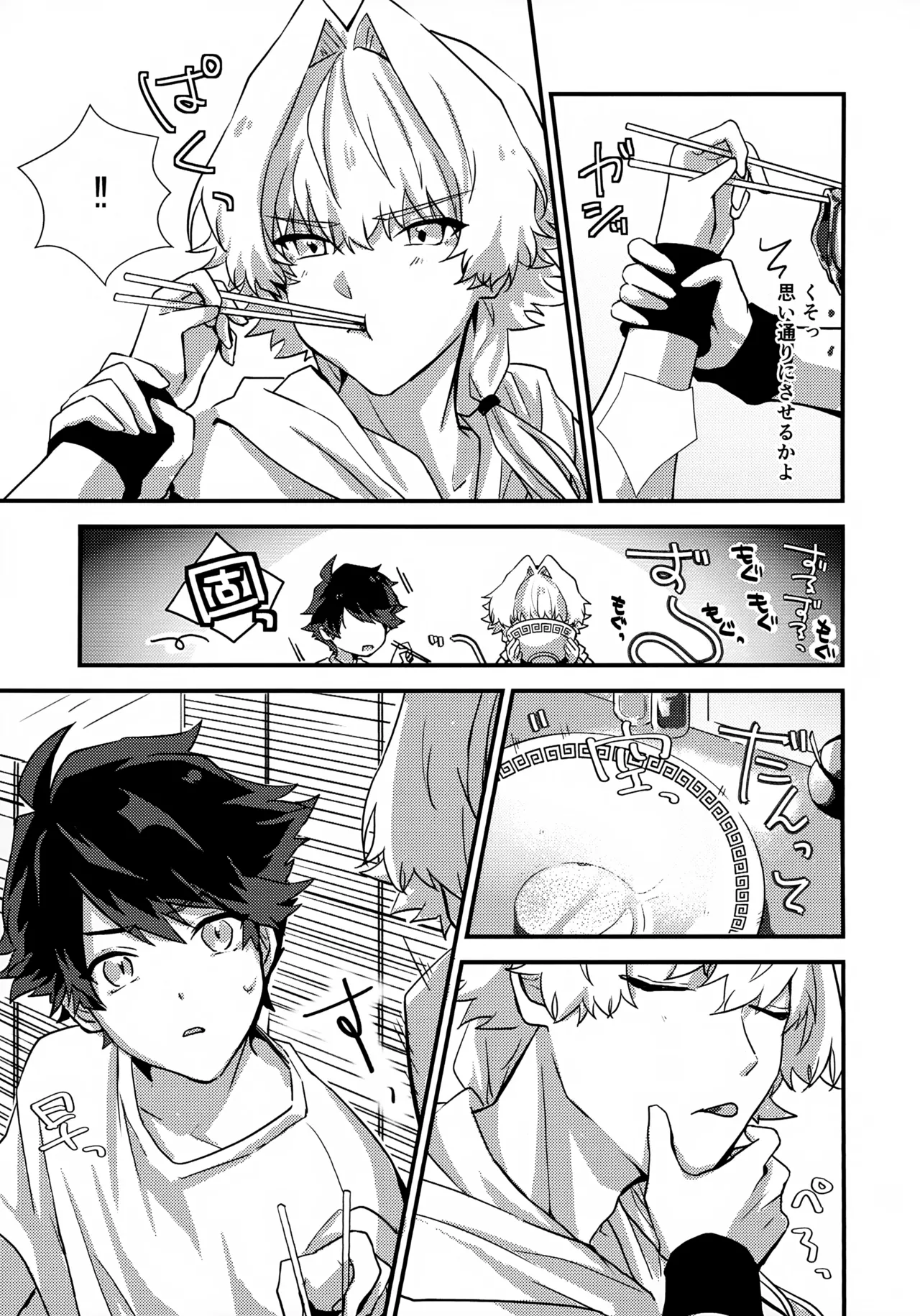 ドキドキ恋愛演技レッスン～大河タケル×牙崎漣の場合～ - page15