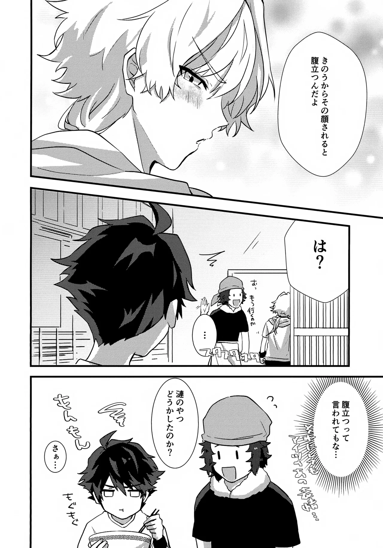 ドキドキ恋愛演技レッスン～大河タケル×牙崎漣の場合～ - page16