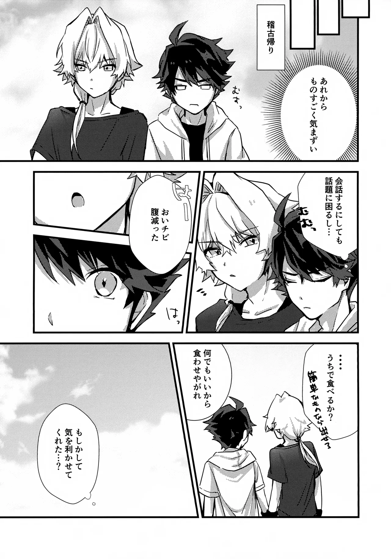ドキドキ恋愛演技レッスン～大河タケル×牙崎漣の場合～ - page17